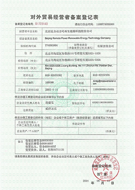 對外貿(mào)易經(jīng)營者備案登記表