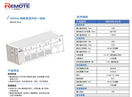 變流升壓一體機