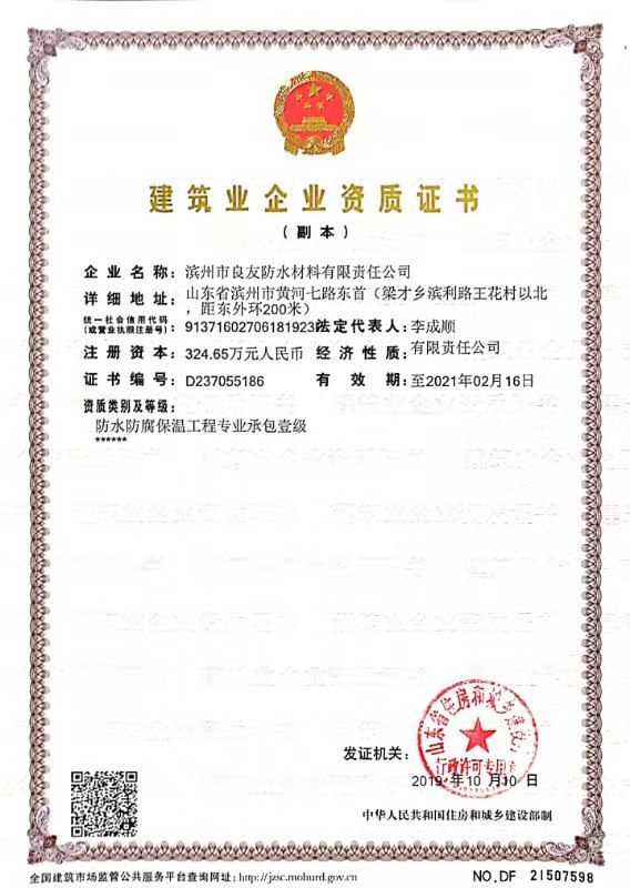 防水防腐保溫一級施工資質