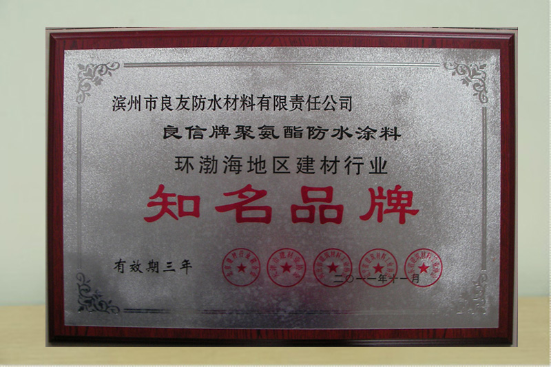 環渤海地區建材行業知名品牌