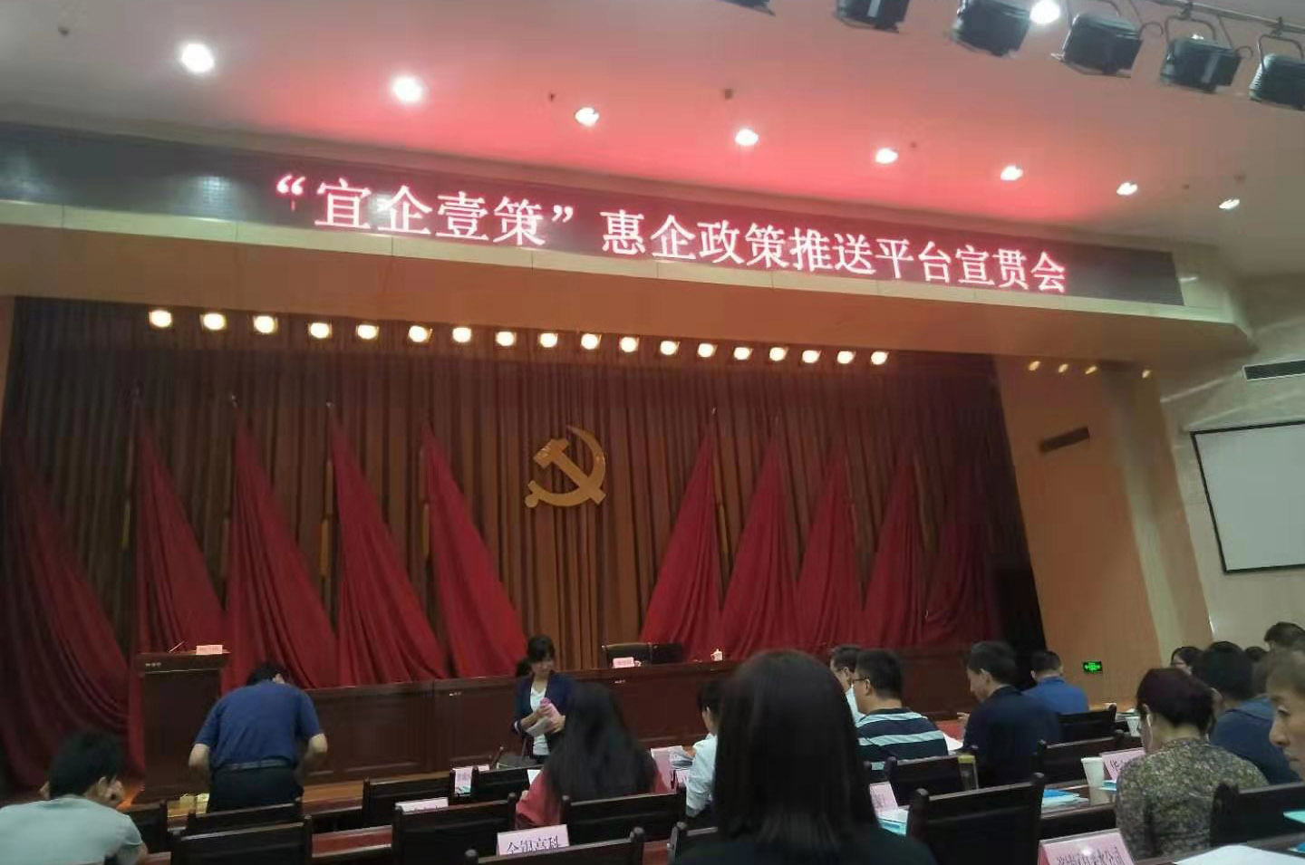 良友防水參加“宜企一策”惠企政策推送平臺宣貫會。