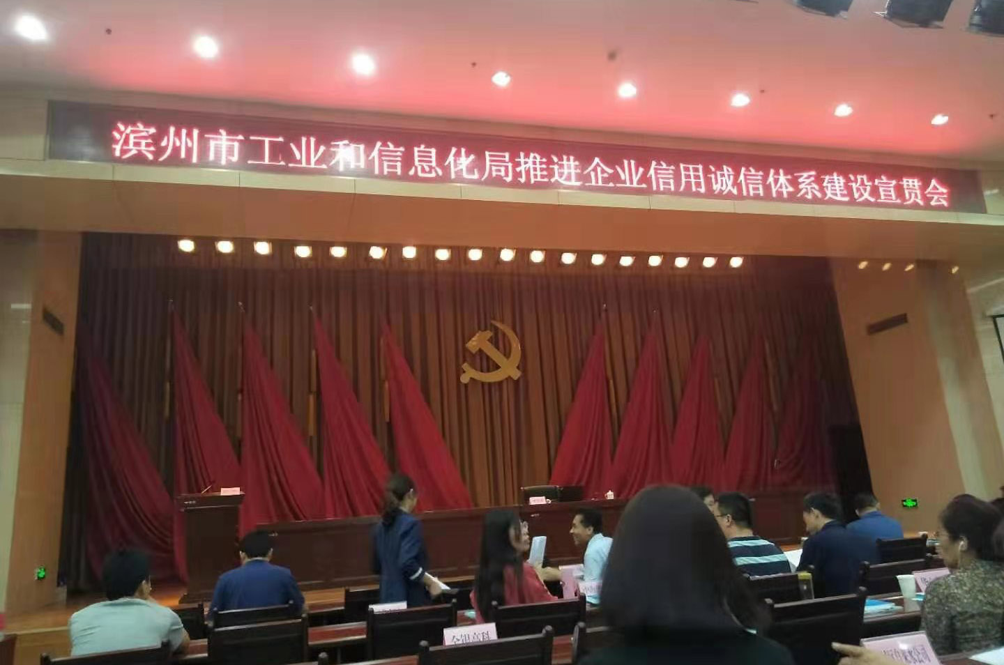 良友防水公司受邀參加企業信用誠信體系建設宣貫會