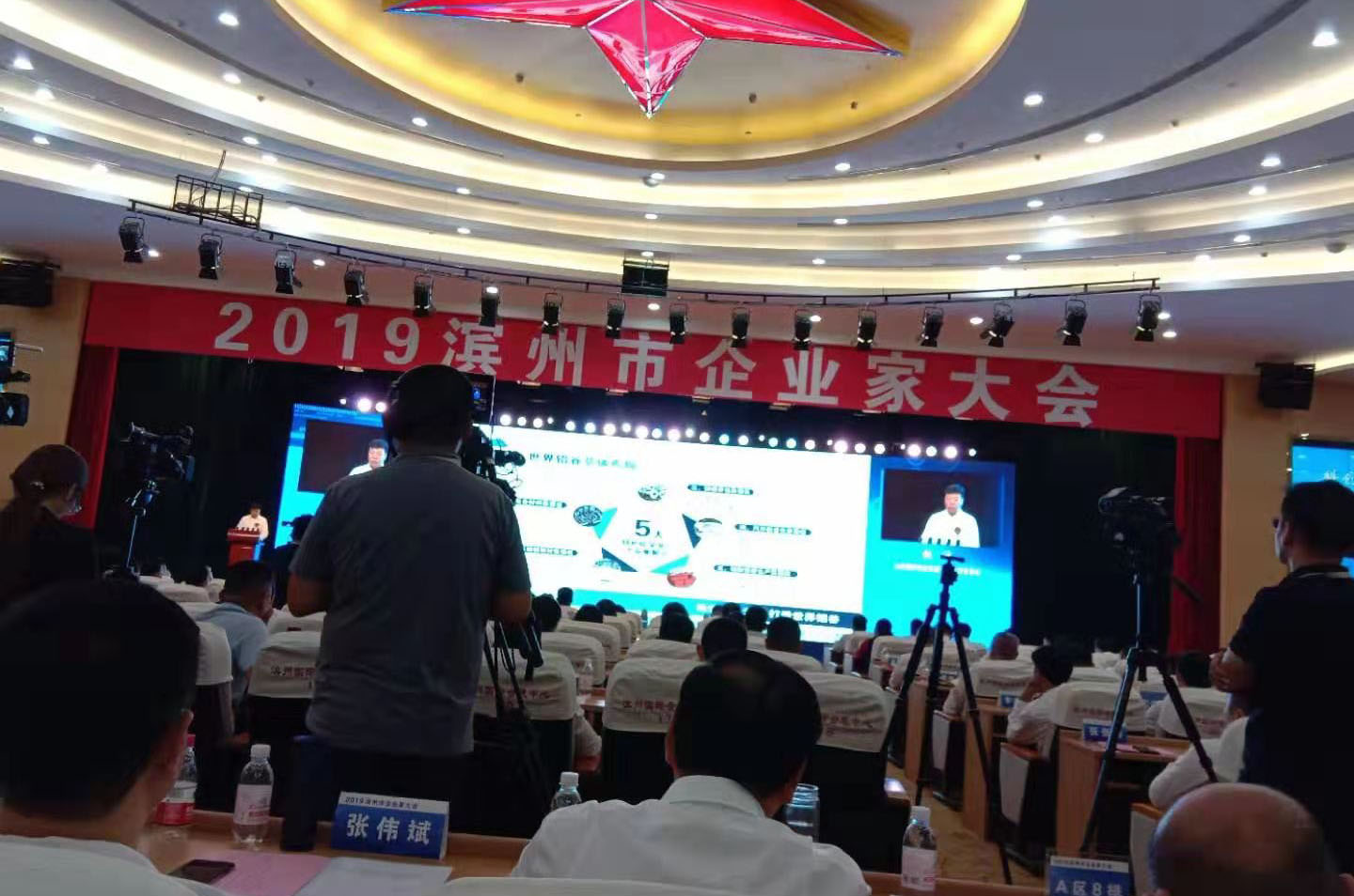 公司董事長、總經理李成順受邀參加2019濱州市企業家大會