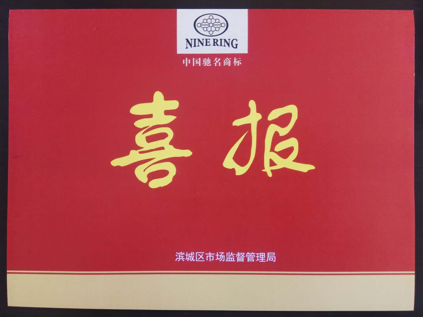董事長、總經理李成順參加全區品牌培育提升工作推進會議