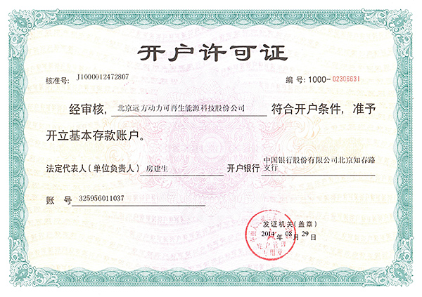 遠方股份開戶許可證