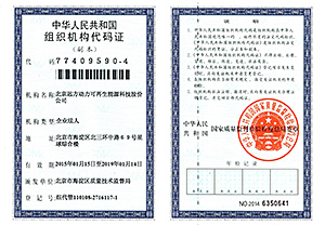 組織機(jī)構(gòu)代碼證