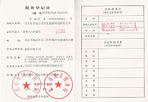 稅務(wù)登記證