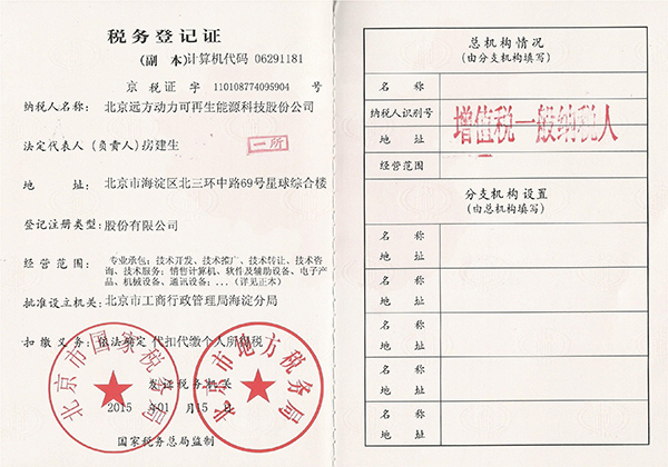 稅務(wù)登記證