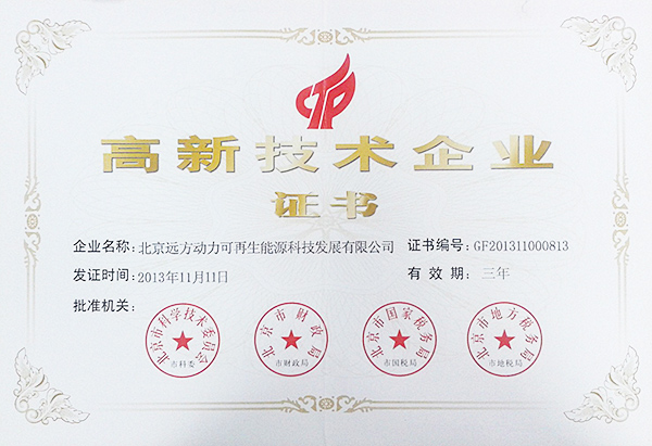 高新技術(shù)認(rèn)證