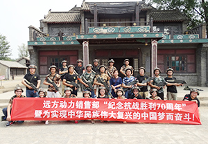 遠(yuǎn)方動(dòng)力一家人