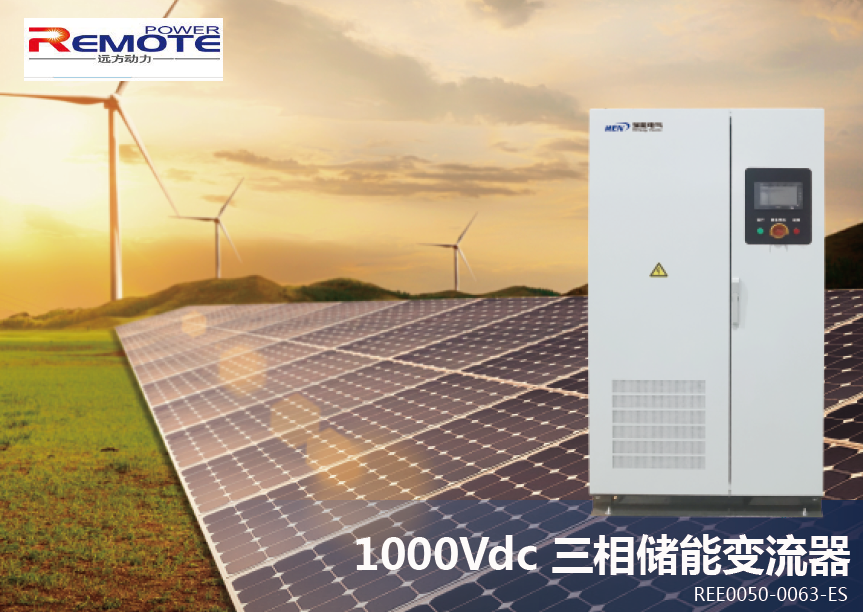 三相儲能變流器