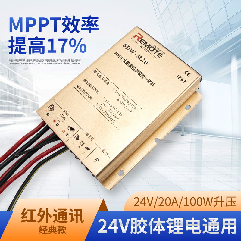 SDW-M20A-MPPT平壓紅外控制器
